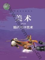 鲁美版高三美术选择性必修6 现代媒体艺术